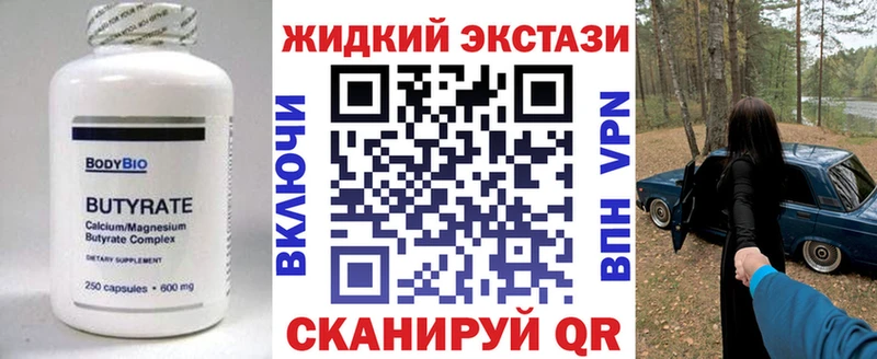 Бутират Butirat  Купить закладки  Новопавловск 