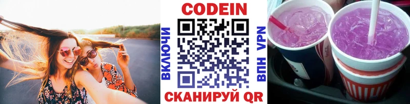Кодеиновый сироп Lean напиток Lean (лин)  Купить  Новопавловск 